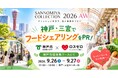 ロスゼロ×神戸市、三宮の大型イベントで食品ロス削減を発信！（9/26・27）