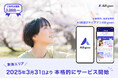 Aill goenが東海エリアで本格展開!
