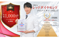 大阪矯正歯科グループがインビザライン「レッドダイヤモンドプロバイダー」5年連続認定