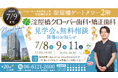 【淀屋橋ゲートタワー2階】7月9日開院の淀屋橋クローバー歯科・矯正歯科が内覧会を開催｜予約不要・無料相談も実施