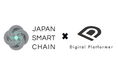 デジタルプラットフォーマー株式会社、Japan Smart Chainとビジョンパートナーシップを締結