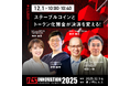 デジタルプラットフォーマー、アジア最大級のオープンイノベーションイベント「イノベーションリーダーズサミット（ILS）2025」に登壇
