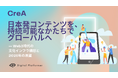 デジタルプラットフォーマー、日本発コンテンツを、持続可能なかたちでグローバルへ