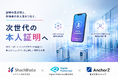 デジタルプラットフォーマー、シヤチハタ・AnchorZと次世代「本人証明サービス」の実証・事業化に向けた協業を開始