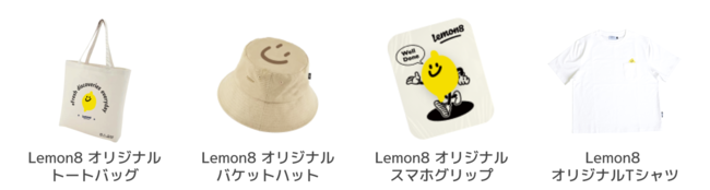 毎日に、ハジける発見！Lemon8が、8月４日より関西コレクションに初