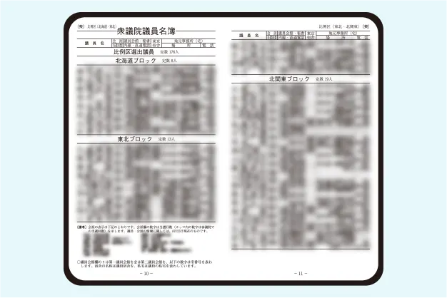 発売から45年余り「令和4年度版 国会手帖(12月上旬発売予定)」を予約