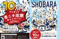 雪国・広島庄原の冬を満喫する「冬こそ庄原キャンペーン」総額10万円分をプレゼント!3月23日(日)まで実施します。