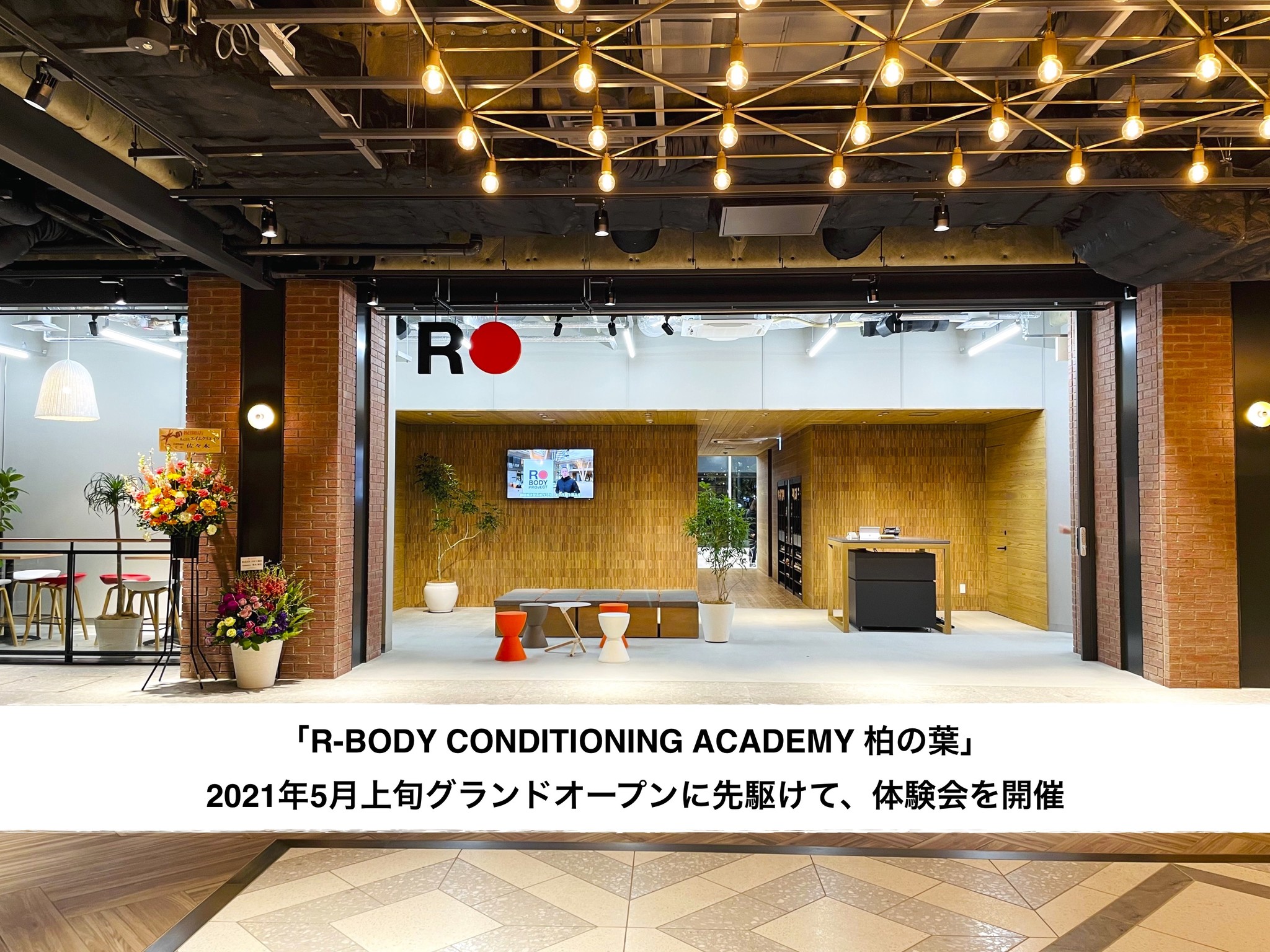 R Body Conditioning Academy 柏の葉 21年5月上旬 グランドオープンに先駆けて 体験会を開催 株式会社r Body Projectのプレスリリース