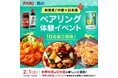 菊水酒造、ユウキ食品と共同で「日本酒」×「中華」の新たなマリアージュ体験をスナップデッシュで実施。
