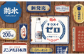 ノンアルコール大吟醸テイスト飲料「菊水ゼロ」2025年4月15日発売