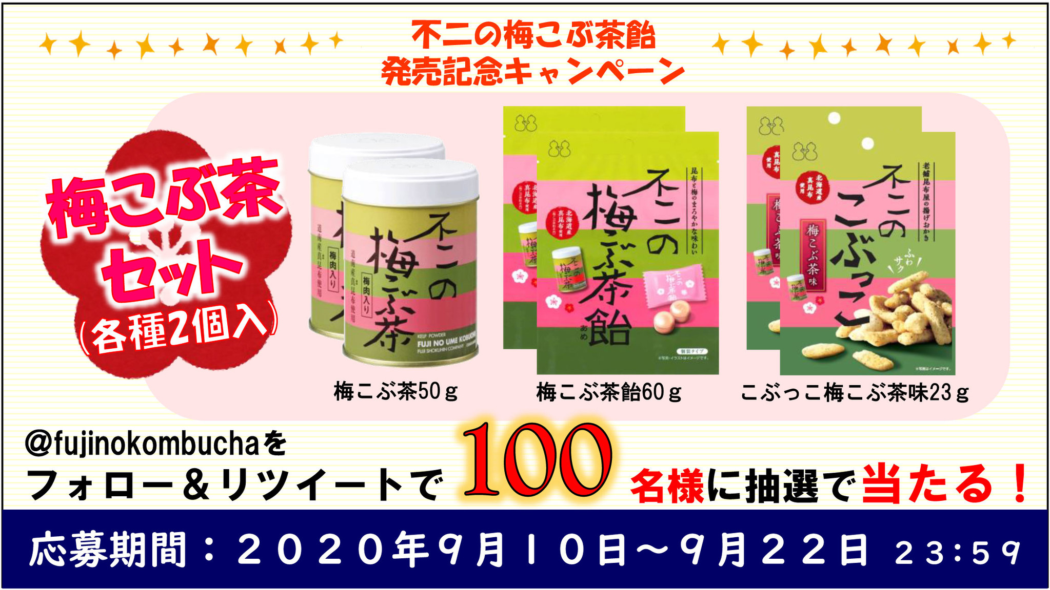 不二食品株式会社】不二の梅こぶ茶が飴になりました！『不二の梅こぶ茶飴』新発売！｜不二食品株式会社のプレスリリース