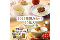 \2023年『福袋』をネット通販で先行販売/梅こぶ茶オリジナルグッズやちりめん山椒などが入ったお得なセットを数量限定販売。全国送料無料