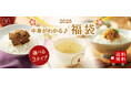 \2025年『福袋』をネット通販で限定販売/昆布茶やちりめん山椒などが入ったお得なセットを数量限定販売。全国送料無料
