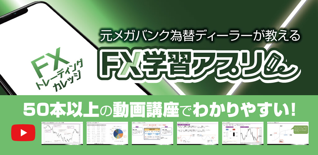 完全無料で学べるFX学習アプリ「FXトレーディングカレッジ」をリリース