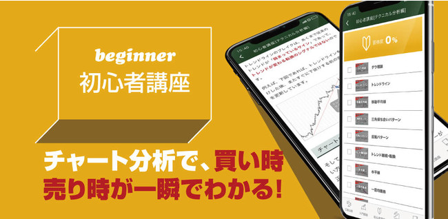 完全無料で学べるfx学習アプリ Fxトレーディングカレッジ をリリース 基礎から実践チャート分析までプロが解説 株式会社フィンテラスのプレスリリース