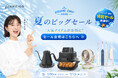 【Prime Day｜最大半額】計100以上のアイテムがお得なプライスに！“Amazon プライムデー”にて最新の電動歯ブラシや夏を快適にする季節家電など暮らしをアップデートする人気商品がセール価格に
