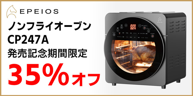 60%OFF!】 エペイオス Epeios エアーオーブン ノンフライオーブン