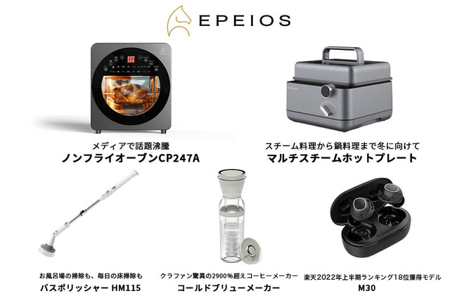 マルチスチームホットプレート Epeios コレクション新作が登場