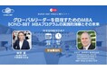 グローバルリーダーを目指すためのMBA - BOND-BBT MBAプログラムの実践的洞察とその未来