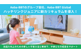 【Aoba-BBTのグループ会社、Aoba-BBT Global】ハッチリンクジュニアに新カリキュラムを導入！