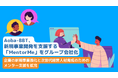 Aoba-BBT、新規事業開発を支援する「MentorMe」をグループ会社化
