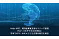 Aoba-BBT、経済産業省主催セミナーに登壇