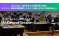 Aoba-BBT、信州大学との共同研究を開始!教室の授業を即時AI翻訳して学生のスマホに表示