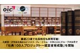 大前研一が学長を務めるビジネス・ブレークスルー大学とOICグループが共同で「社長100人プロジェクト~経営者育成塾」を開始