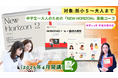 子供向けオンライン英会話「ハッチリンクジュニア」【4月開講】中学校教科書「NEW HORIZON」に準拠したオンライン英会話レッスン、新たに提供開始