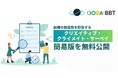 Aoba-BBT、組織の創造性を診断する「クリエイティブ・クライメイト・サーベイ」簡易版を無料公開