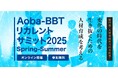 【Aoba-BBTリカレントサミット 2025 Spring - Summer】変化の時代の人材育成を考える
