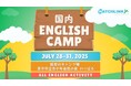 子供向けオンライン英会話「ハッチリンクジュニア」初開催!国内English Camp in 大阪