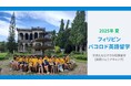 子供向けオンライン英会話「ハッチリンクジュニア」【2025年夏】子どもたちだけの挑戦!フィリピン・ジュニア英語キャンプ開催決定