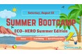 Aoba-BBT Global、夏休み対面イベント開催決定!英語でSDGsを学ぶ「Summer BootCamp」