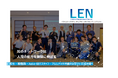 「Lifetime Empowerment Network」、好評につき、参加対象を拡大