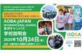 【アオバジャパン・インターナショナルスクール金沢キャンパス】北陸学院で説明会を開催!