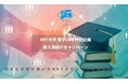 BBT大学 開学15周年特別企画「新入生紹介キャンペーン」を開始