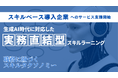 Aoba-BBT、スキルベース導入企業へのサービス支援開始― 生成AI時代に対応した“実務直結型スキルラーニング”を構築