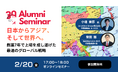 【Aoba-BBTグループ 周年記念企画】「日本からアジア、そして世界へ。」創業7年で上場を成し遂げた最速のグローバル戦略