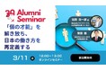 【Aoba-BBTグループ 周年記念企画】「個の才能」を解き放ち、日本の働き方を再定義する～プラットフォーム戦略と起業家精神、「挫折と成功」から紐解く経営の真髄～