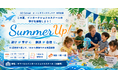 【GO Schoolとハッチリンクジュニアが共同企画】この夏、インターナショナルスクールの学びを体験しよう！「Summer Up!」を麻布十番で開催