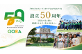 【アオバジャパン・インターナショナルスクール】本日5/18、設立50周年を迎えました