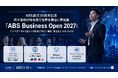 【アタッカーズ・ビジネススクール創立30周年記念】起業の登竜門、世界へ。