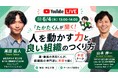 『たかたくんが聞く！』第2回／灘中高出身・慶應の現役学生が、組織論の専門家・山本伸一に"本音"で迫る ― 6/4(木)13時 生配信