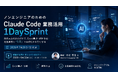 Aoba-BBT、実践型AI研修「ノンエンジニアのためのClaude Code業務活用 1DaySprint」を開講