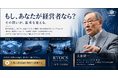 BBT大学・大学院学長 大前研一監修のケーススタディ「RTOCS®」、通算1,000回を達成！記念に特別講義を無料公開