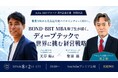 【Aoba-BBTグループ周年記念企画　特別対談】製薬MRから名古屋大発バイオベンチャーCEOへ／BOND-BBT MBA修了生が描く、ディープテックで世界に挑む経営戦略