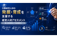 Aoba-BBT、次期経営人材の発掘・育成を支援する「経営人材アセスメント」を提供開始