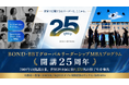 Bond University- BBT Global Leadership MBAが開講25周年を迎えました