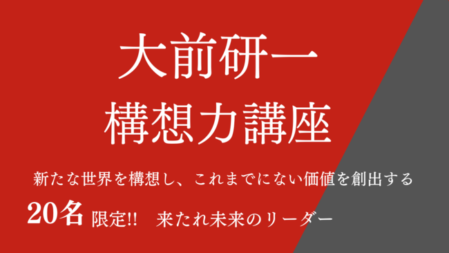 構想力